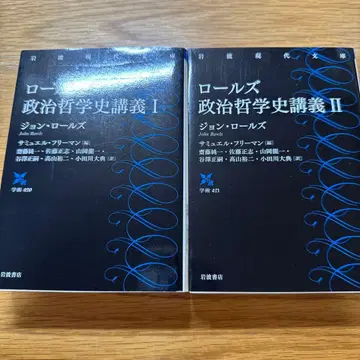 롤스 정치철학사 강의 I II 세트
