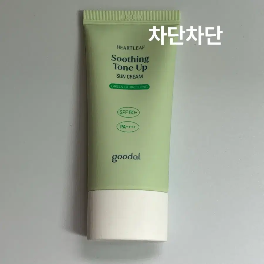 (미개봉)구달 진정 그린 톤업 선크림