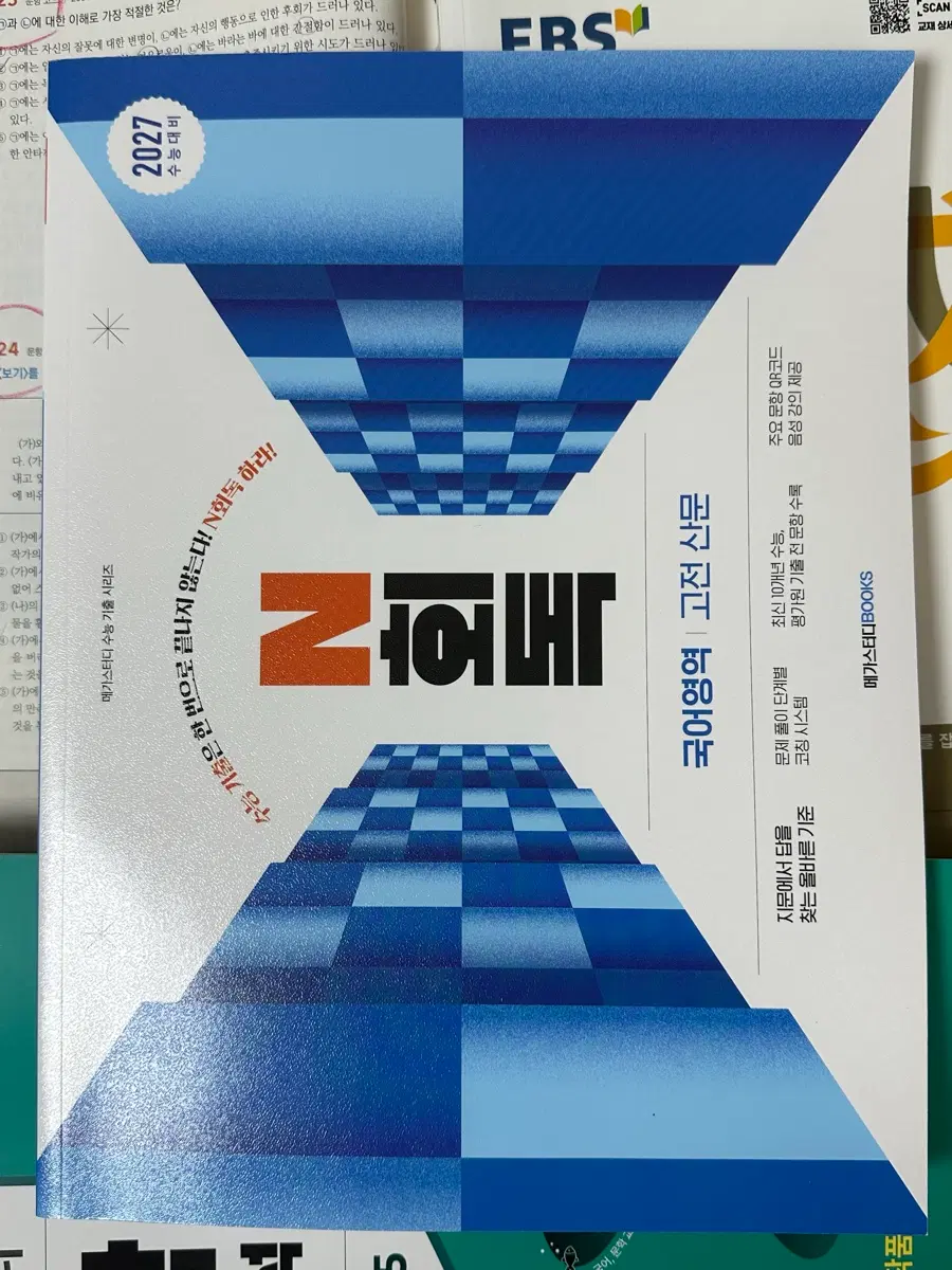 (새 상품) 메가스터디 수능기출 N회독 고전 산문