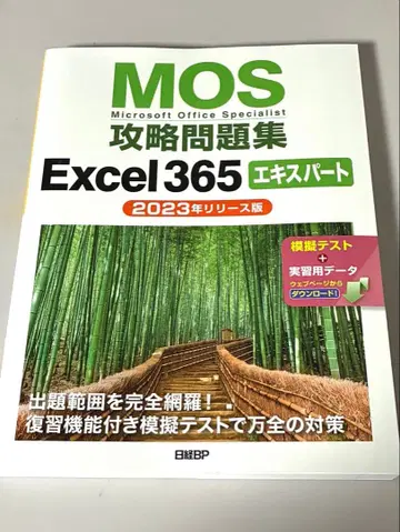 MOS 공략 문제집 Excel 365 전문가