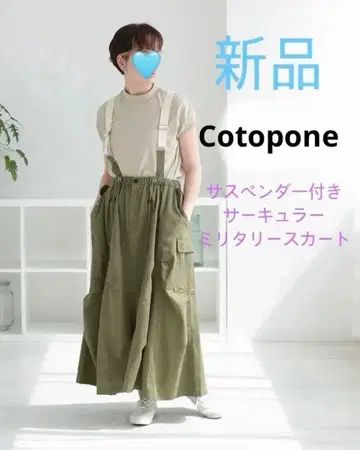 새상품 [ Cotopone ] 서스펜더 포함 서큘러 밀리터리 스커트