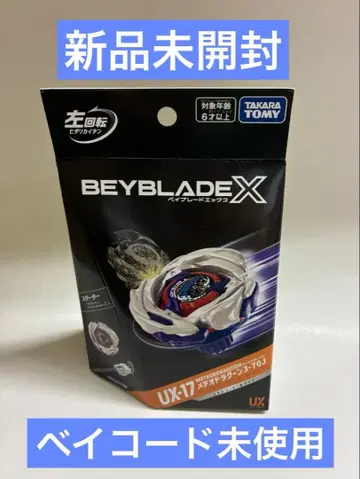 베이블레이드X UX-17 메테오드라군 3-70J
