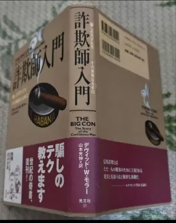 사기꾼 입문 단행본 코분샤