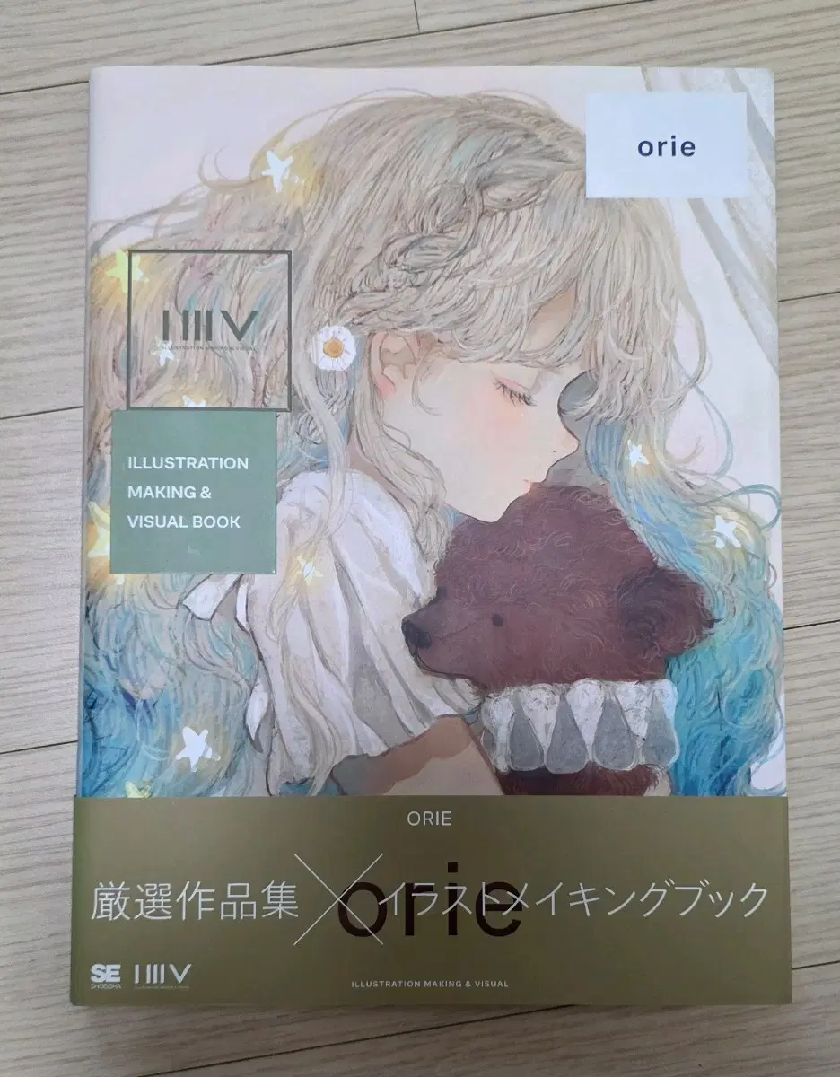 ILLUSTRATION MAKING & VISUAL BOOK ORIE 일본 아트북 일러스트북