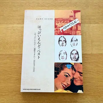 핫피엔도 베스트 악보집