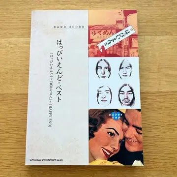 핫피엔도 베스트 악보집