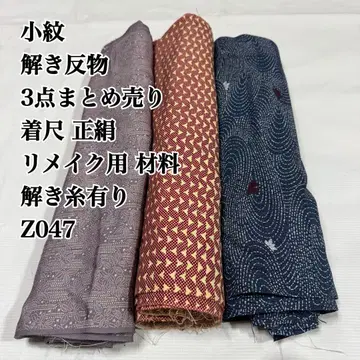 코몬 풀기 옷감 3점 묶음 판매 착장 순수 실크 리메이크용 재료 Z047