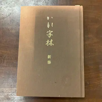 카나지린 쿠와타 사사부네 우치야마 쇼카이도