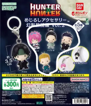 HUNTER x HUNTER 메지루시 액세서리 환영여단 4체 세트
