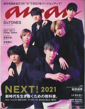 SixTONES an.an 21년 1/13호 2232