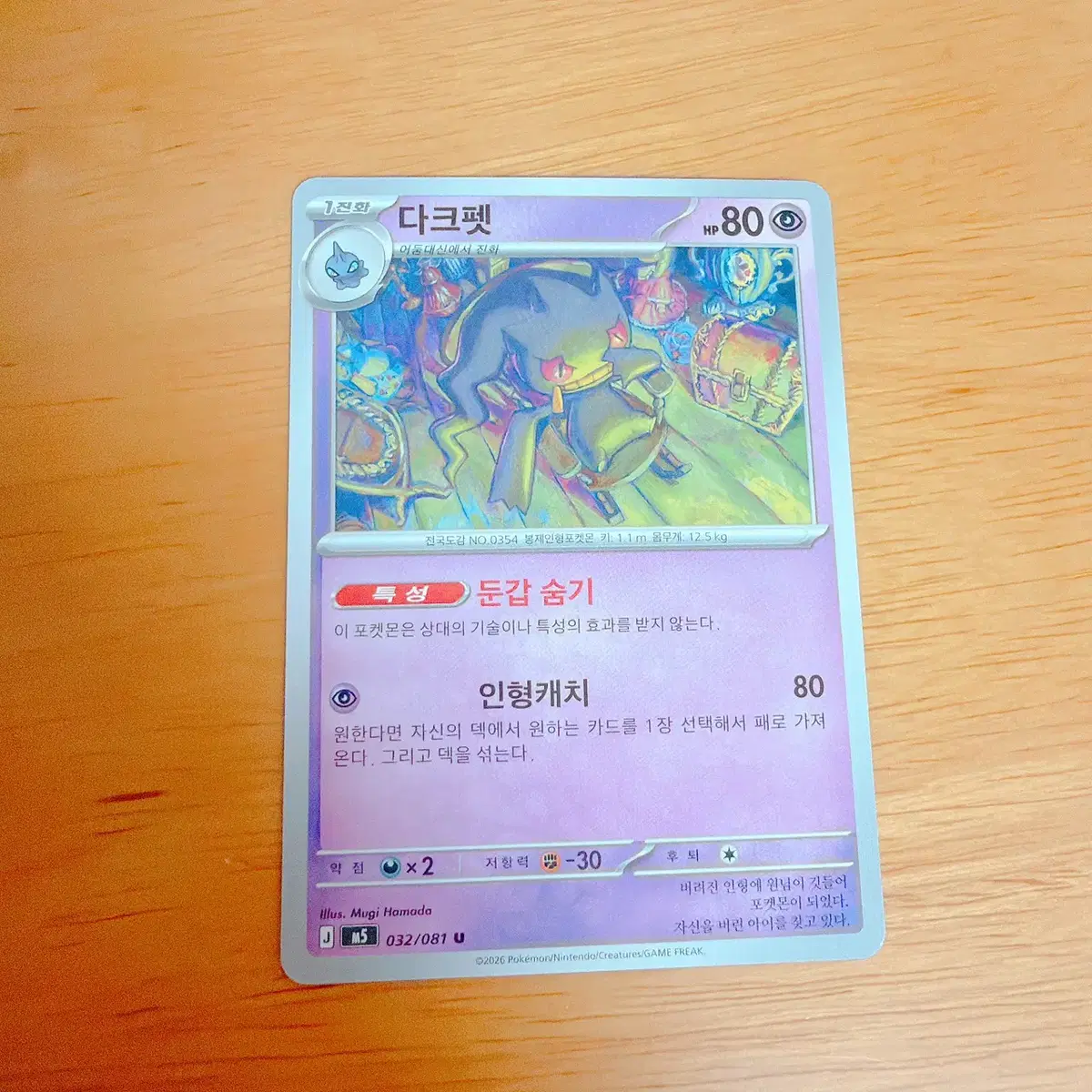 포켓몬 카드 다크펫