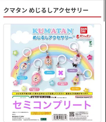 쿠마탄 메지루시 액세서리 가챠 세미 컴플리트 세트