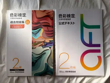 색채 검정 2급 공식 텍스트 2025년도 과거 문제집 세트
