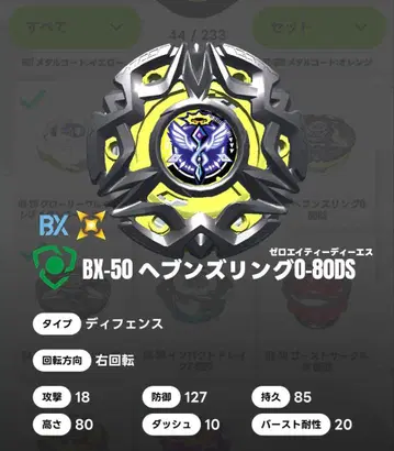 헤븐즈링 0-80 DS 미사용 BEYBLADEX
