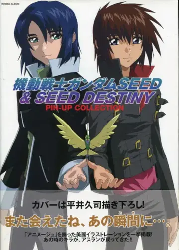 토쿠마 쇼텐 로망 앨범 기동전사 건담 SEED&SEED DESTINY PIN-UP COLLECTION (오비 포함)