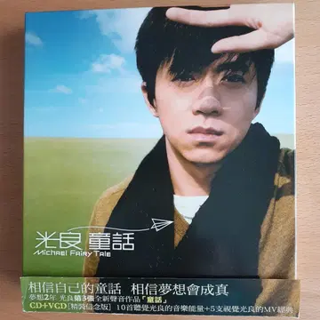 광량 동화 CD+VCD 마이클 원 대만 오비 있음