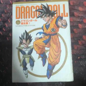 드래곤볼 초전집 1 STORY & WORLD GUIDE