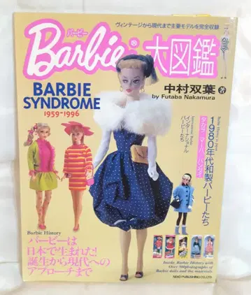 네코 퍼블리싱 나카무라 후타바 바비 대도감 1