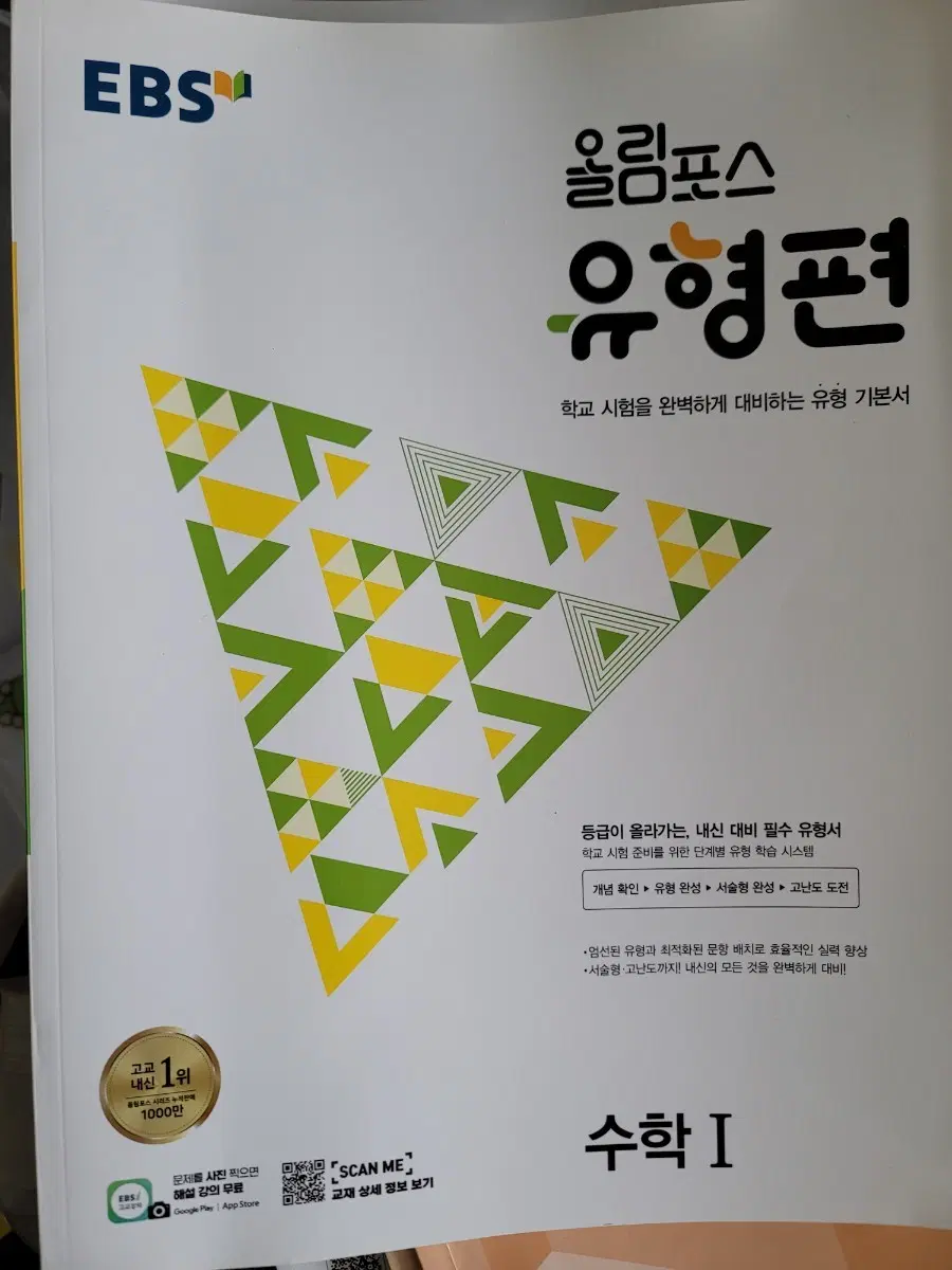 올림포스 수학1 싸게 팝니다