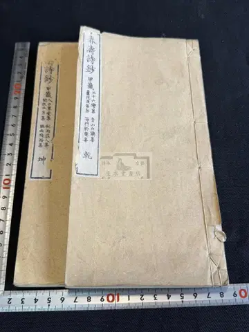 춘도 시초 갑첨 2책 모음 일본 서적 중국 서적 한적 선장 한시 한문