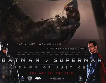 세이분도신코샤 피터 페로 배트맨 VS 슈퍼맨 저스티스의 탄생 The Art od the Film (오비 포함)