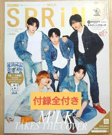 [ 새상품 미개봉 부록 포함 ] SPRiNG 스프링 2026년 9월호 M!LK 부록 전체 포함
