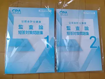 CPA 공인회계사시험 감사론 단답 대책 문제집 1 2 2027년 목표