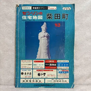 젠린 주택 지도 미야기현 시바타초 1982년 쇼와 57년 무료배송 즉시 구매 가능