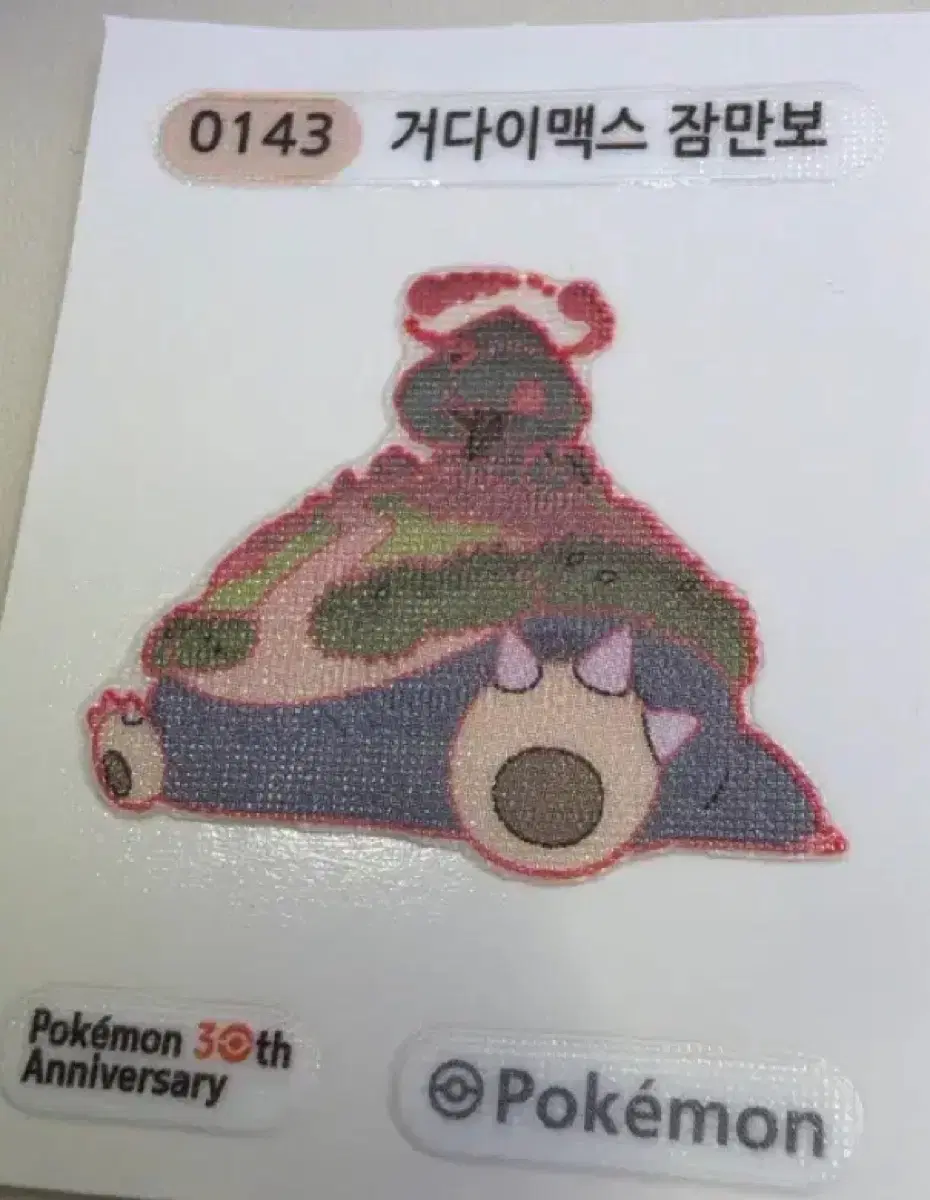 포켓몬 띠부씰 거다이맥스 잠만보 개봉 팝니다