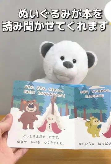 읽어주는 봉제 인형 하얀 곰돌이 White