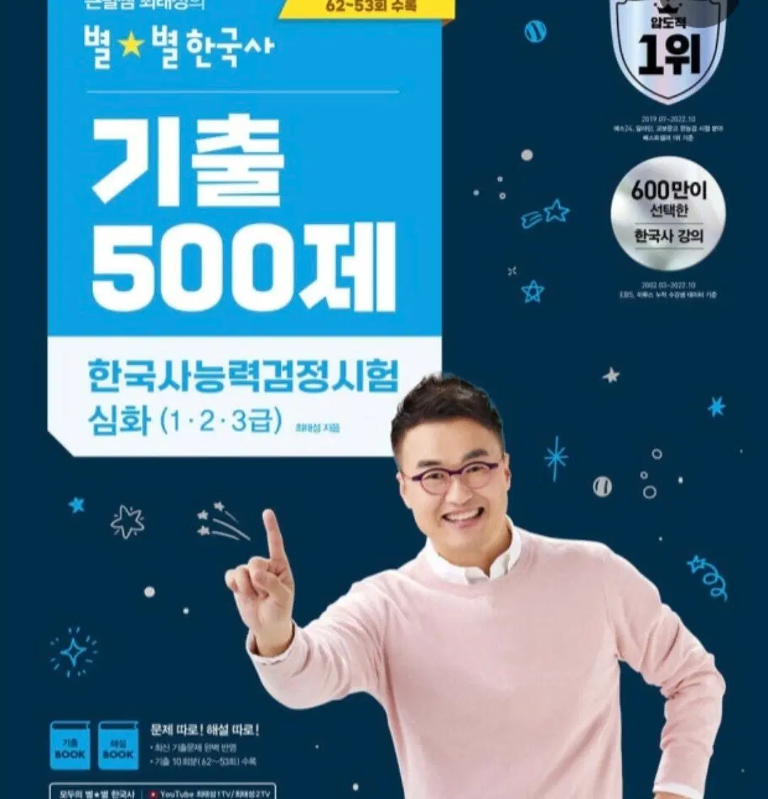 최태성 500제 pdf