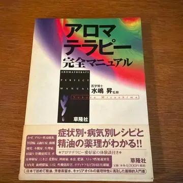 아로마테라피 완전 매뉴얼 미즈시마 노보루 감수
