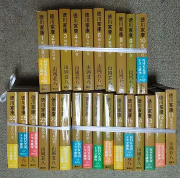 도쿠가와 이에야스 야마오카 소하치 전 26권 세트