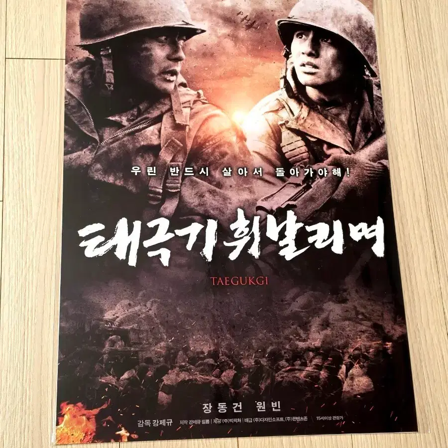 [초희귀한정판]영화 장동건 원빈 태극기휘날리며 포스터(A3)