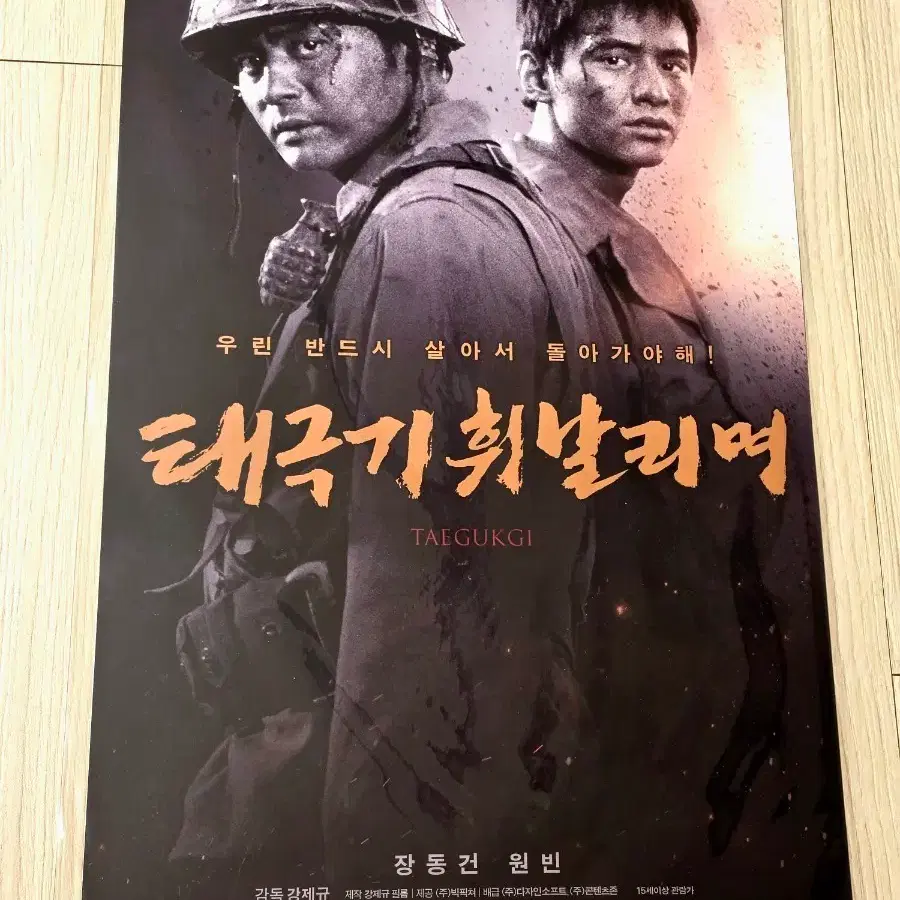 [초희귀한정판]영화 장동건 원빈 태극기휘날리며 포스터(A3)
