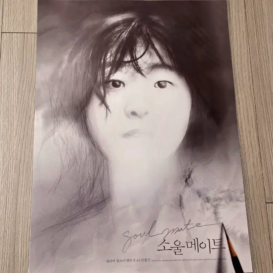 [전용박스포장]영화 소울메이트 스페셜 포스터(A3)