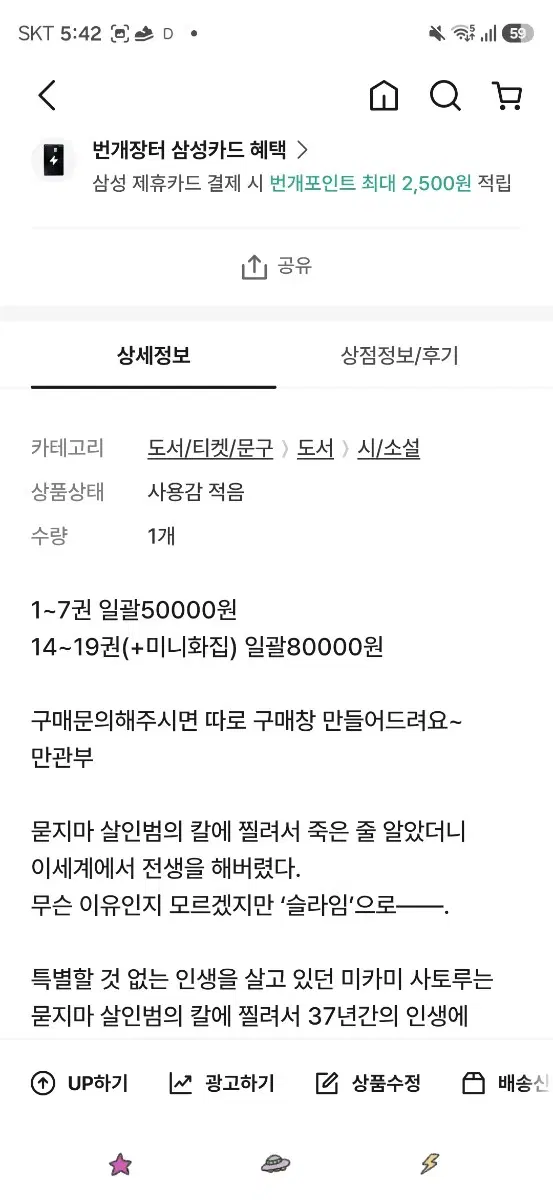 14~19권 전생슬