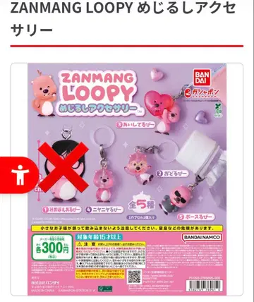 ZANMANG LOOPY 메지루시 액세서리 4종 세트 세미 컴프