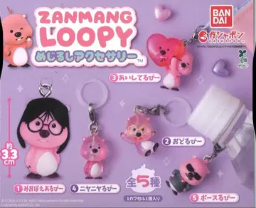 풀컴프 ZANMANG LOOPY 메지루시 액세서리 전 5종 세트
