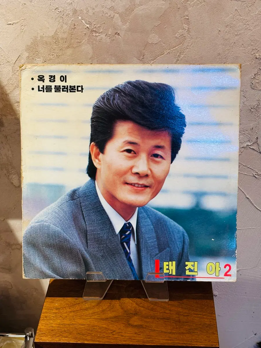 태진아 2집 - 옥경이 LP