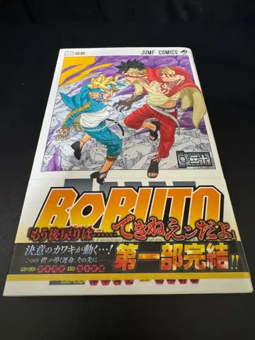 BORUTO NARUTO 20권 오비 포함 초판