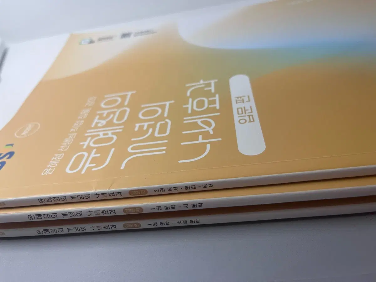 윤혜정의 개념의 나비효과 세 권