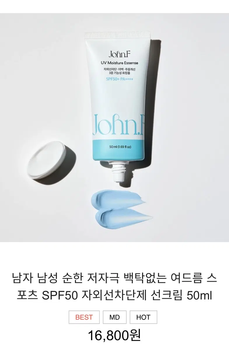 존에프 UV 모이스처 에센스 SPF50 PA++++ 선크림 50ml