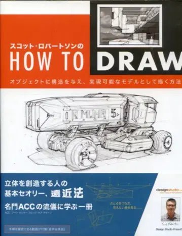 본디지털 How to Draw 일본어판 - 이매지네이션에 기반한 오브제와 환경의 그리기 (오비 포함)