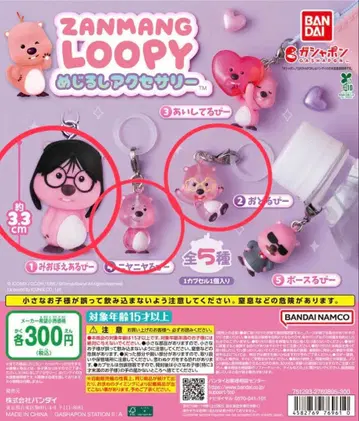 ZANMANG LOOPY 메지루시 액세서리 3종 세트
