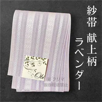 라스트 1점 라벤더 여름 오비 헌상 패턴 연보라 샤 워셔블 반폭 오비 일본제