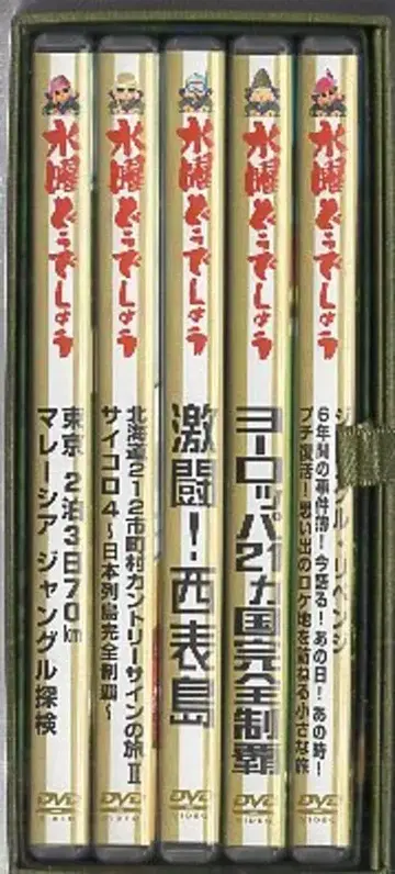 버라이어티 DVD 수요일은 어떻게 할까요 컴플리트 BOX 2