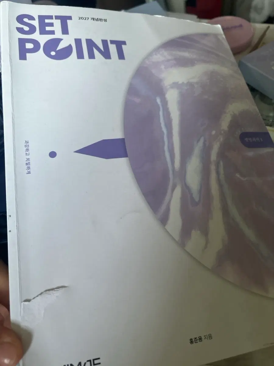 대성마이맥 핀셋 홍준용 생명과학 대성 인강 2027수능