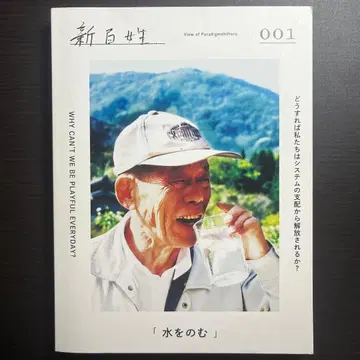 신백성 001호 물을 마시다