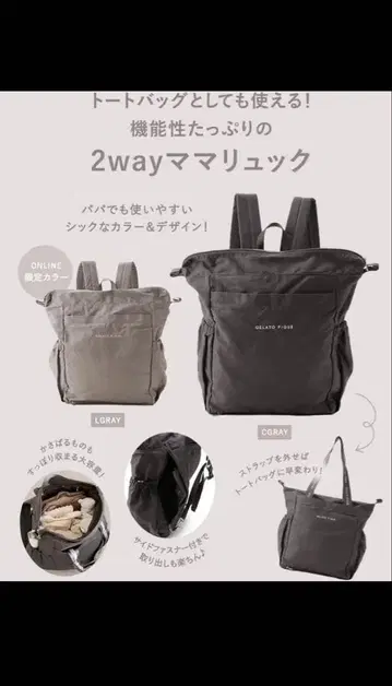 GELATO PIQUE 2way 마더스 백팩